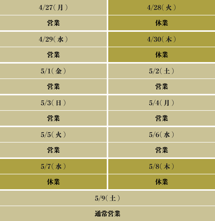 休業カレンダー