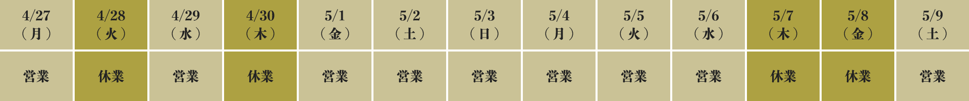 休業カレンダー